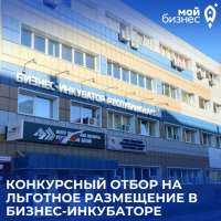 Конкурс на право аренды офисных помещений и свободных, оборудованных рабочих мест