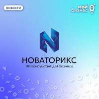 «Новаторикс» теперь работает на нашем сайте
