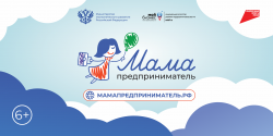 «Мама-предприниматель» в Республике Алтай!