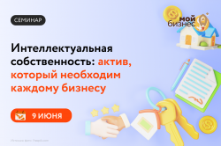 Интеллектуальная собственность: актив, который необходим каждому бизнесу